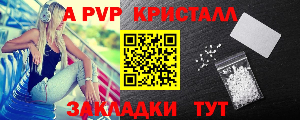 Альфа ПВП СК КРИС  Alpha-PVP Соль  наркотики  Вход с VPN  Алатырь 