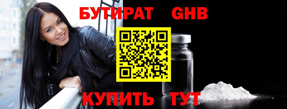 Алатырь  БУТИРАТ 99%  Вход с VPN 