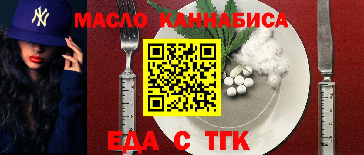 Еда ТГК конопля  Вход с VPN  Алатырь 