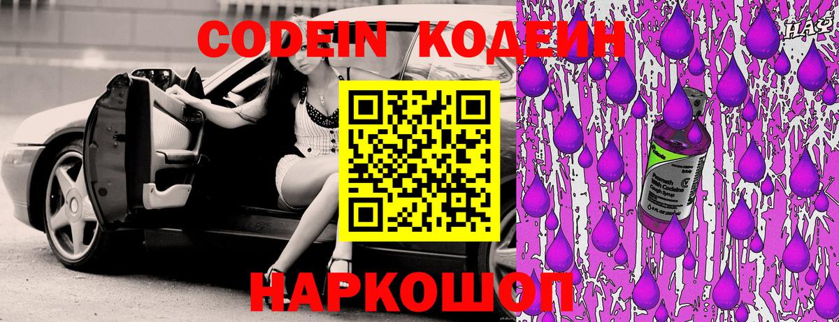 Кодеин Purple Drank Алатырь