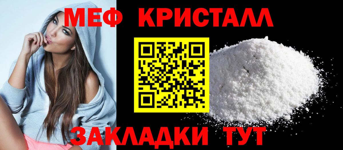 Меф кристаллы Алатырь
