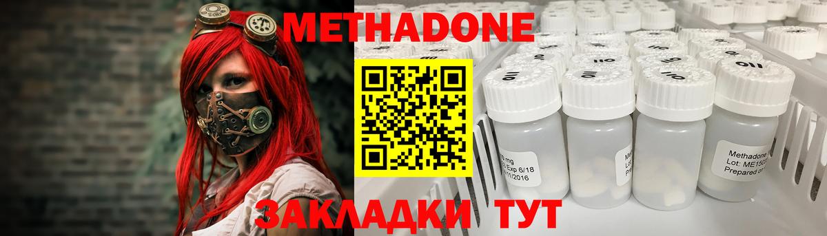 Метадон белоснежный  Метадон кристалл  Алатырь  Вход с VPN 